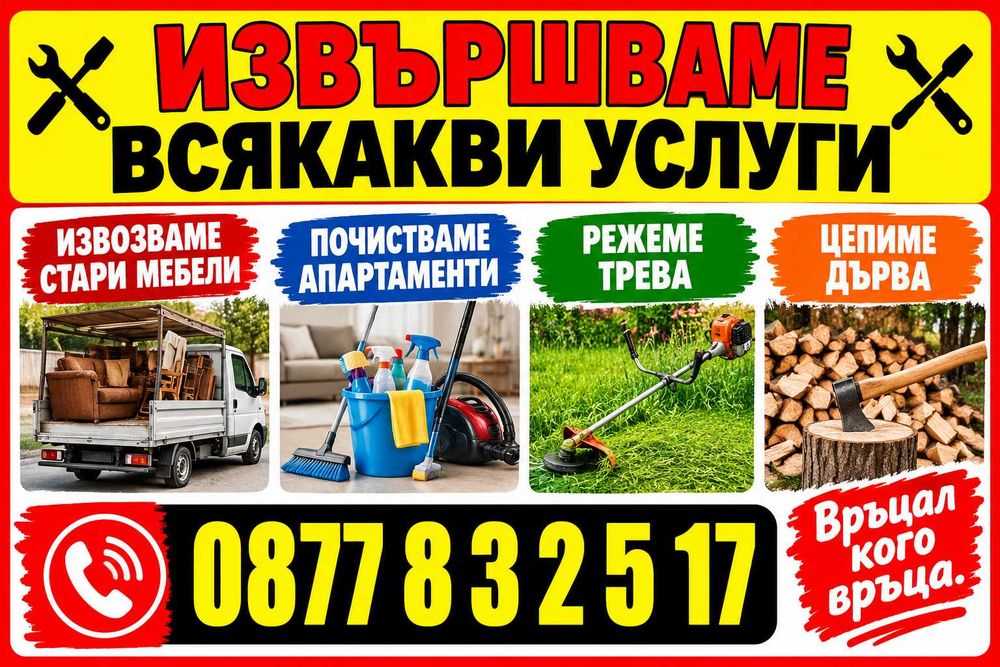 Здравейте ние се намираме от Враца