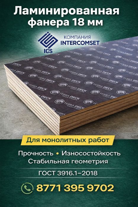 Фанера любого вида ламинированная, сетка, фсф