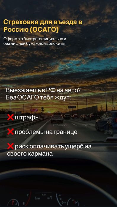 Автостраховка для выезда в Россию