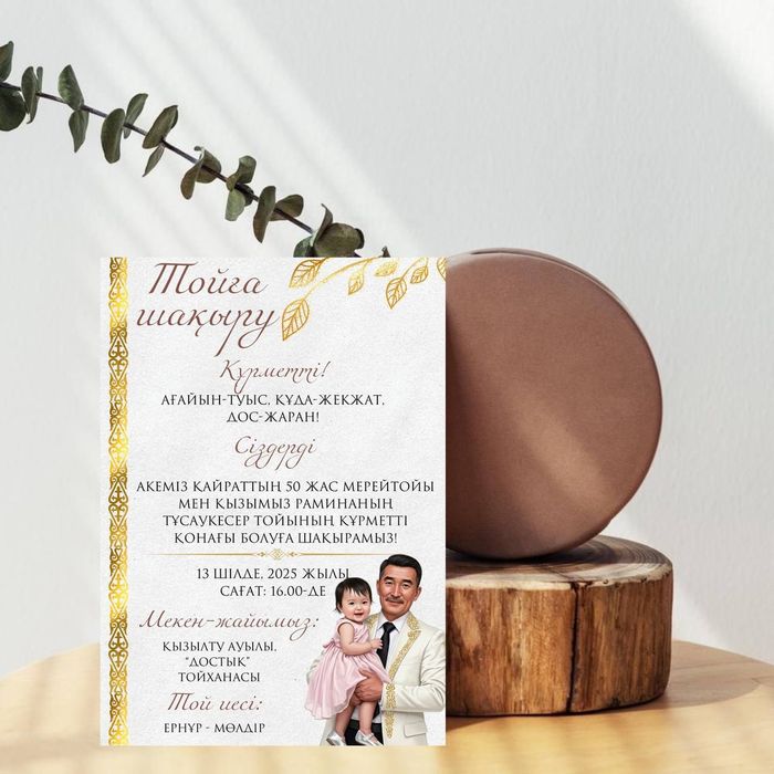 Шақыру тойға қатымға