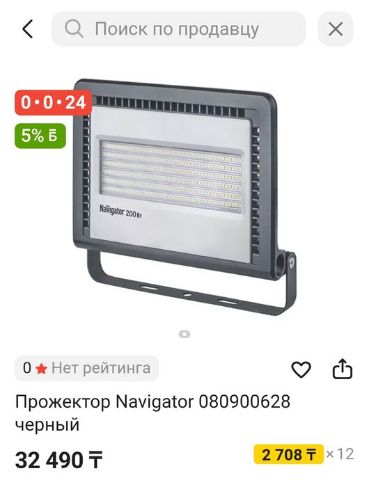 Прожектор светодиодный