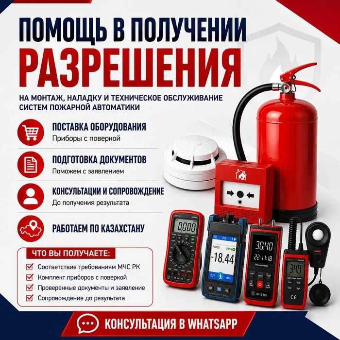 Разрешение (лицензия) на монтаж пожарной автоматики (сигнализации)