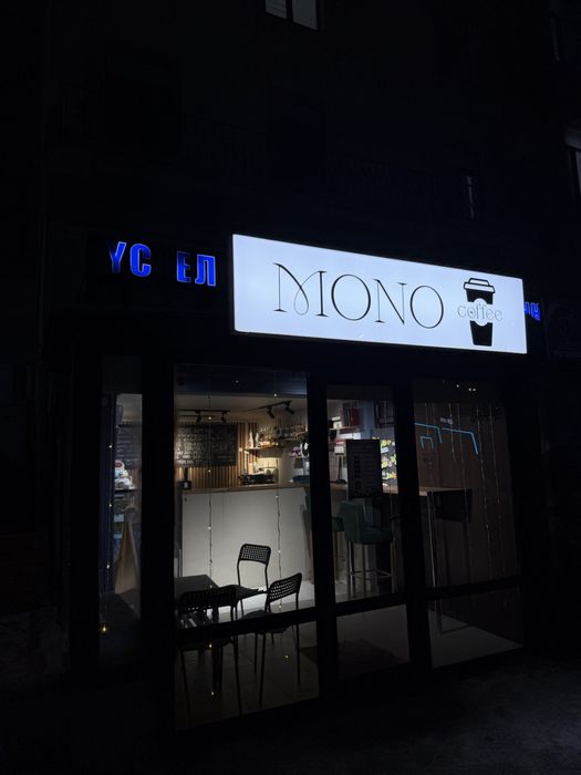 Кофейня  « Моно coffee and tea”