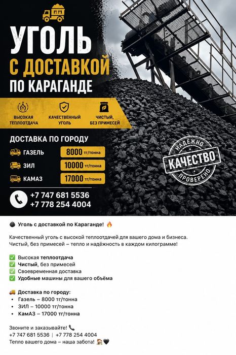 Продам недорого уголь Караганда