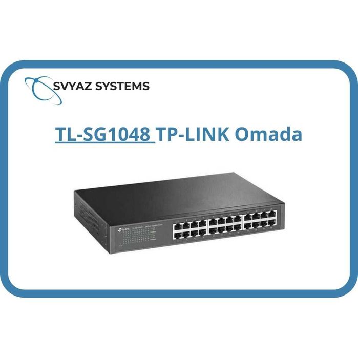 TL-SG1048 L2 Коммутатор TP-LINK Omada Switch