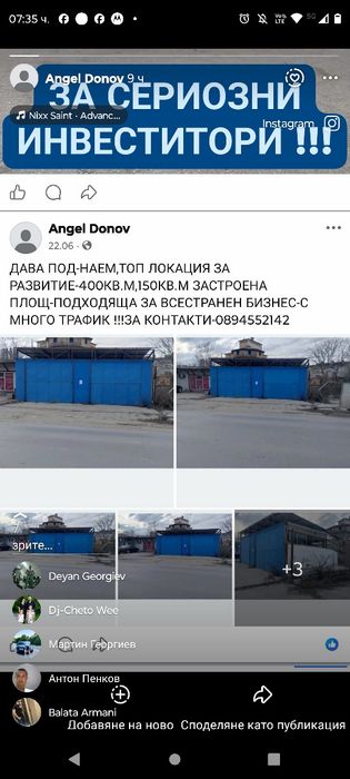 Дава под наем-подходящо за всестранен бизнес