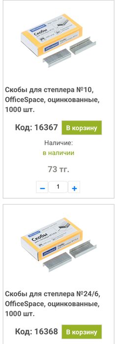 скобы для степлера