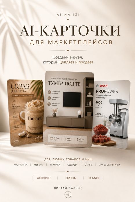 Карточки товаров,  инфографика