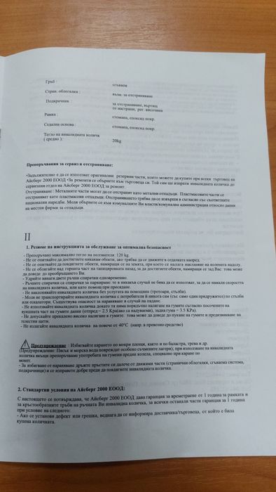 Рингова инвалидна количка