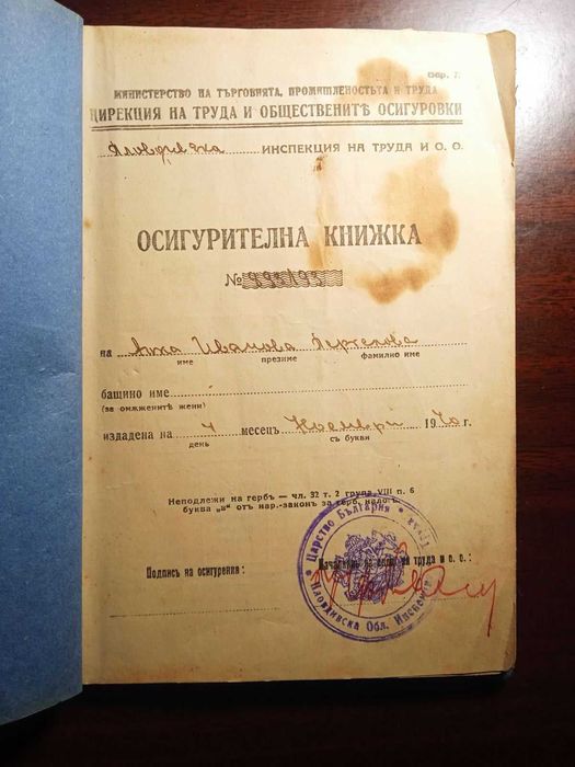 Осигурителна книжка от 1940година