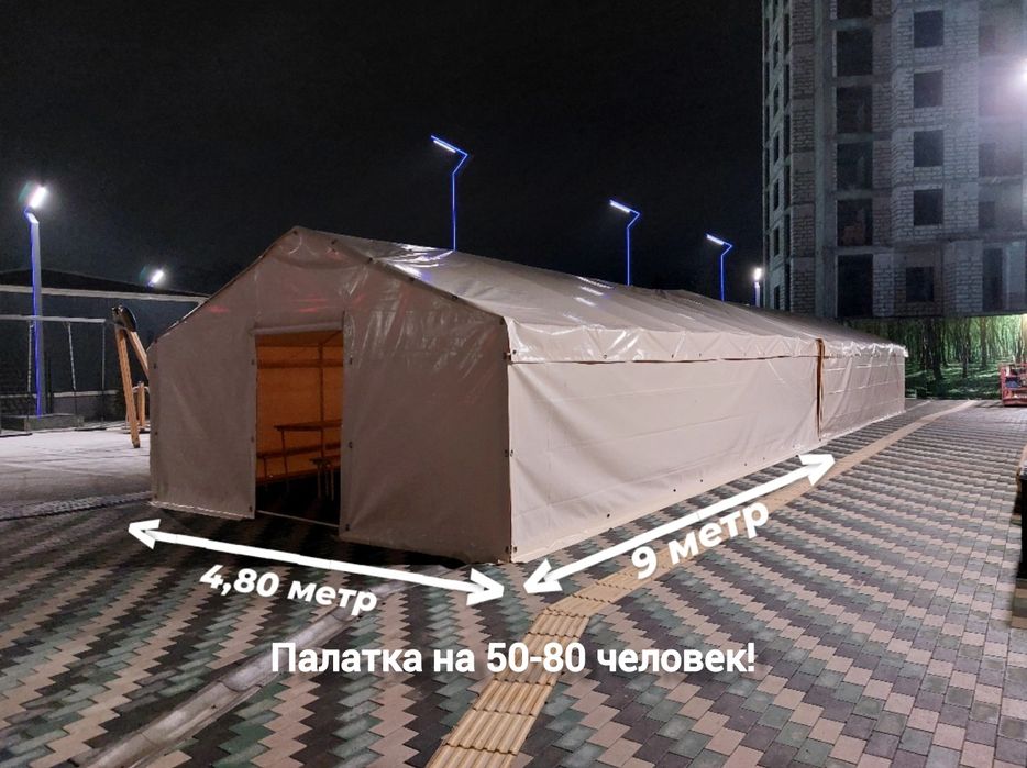 Аренда палатки, шатера, казан-ошак, посуд