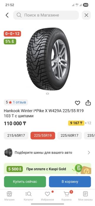 Hankook r19 комплект