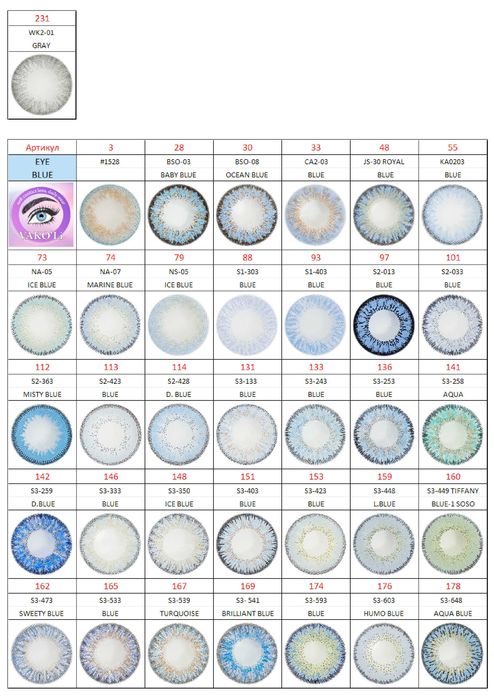 Линзы контактные/цветные