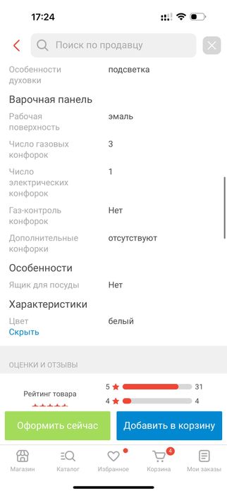 Газовая плита б/у