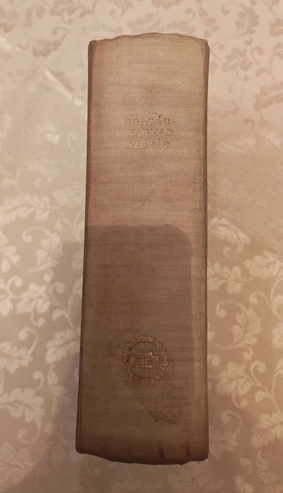 Речници - българо-унгарски