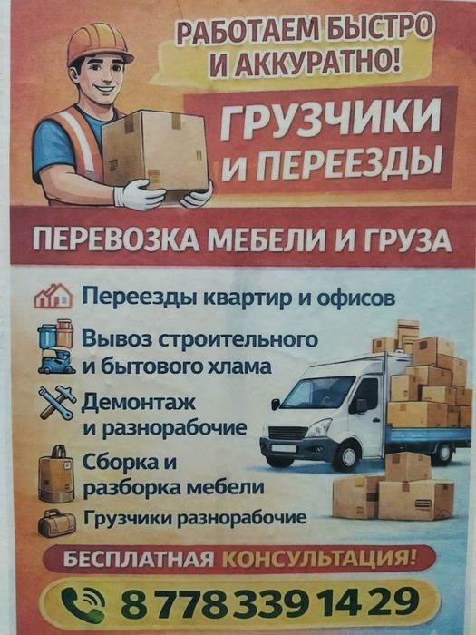 Грузчики и Газель..²⁴/7