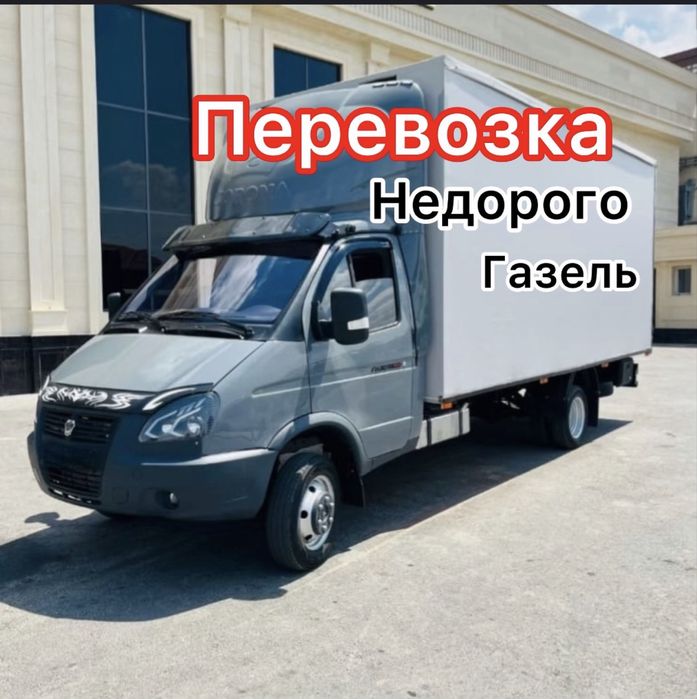 Грузоперевозки город межгород 24/7