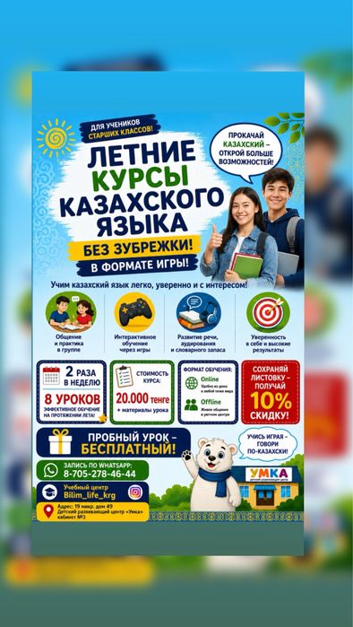 Казахский язык для всех