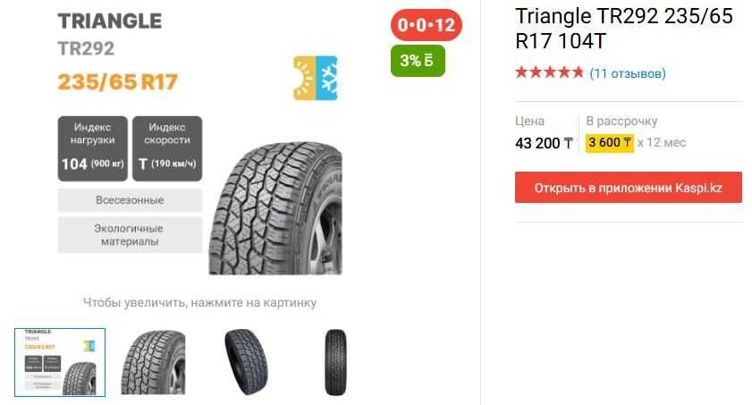 Шины 235/65 R17 - "Triangle 292" (Китай), летние, в отличном состоянии