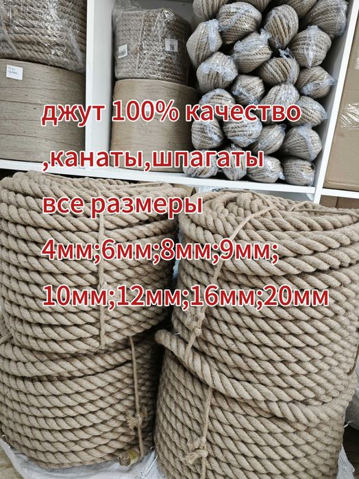 Канат джутовый 6мм ,верёвка,Бечевка,трос,джут для декора