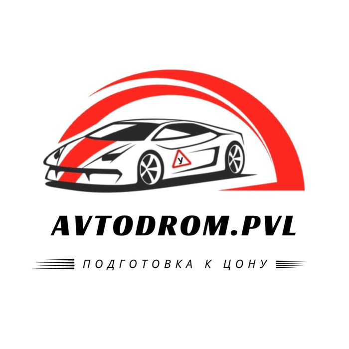 Автоинструктор Павлодар вождение