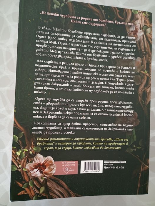 Щит от врабчета Девни Пери