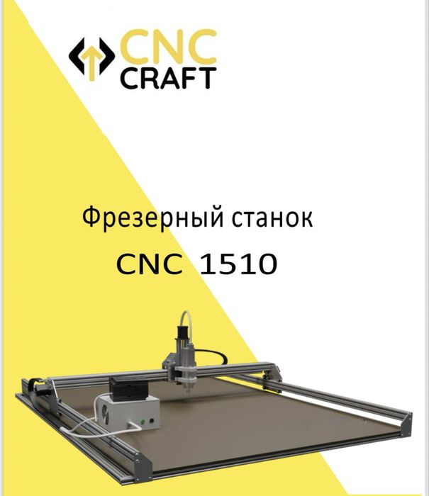 Фрезерный станок 2/1 с лазерным модулем 1510