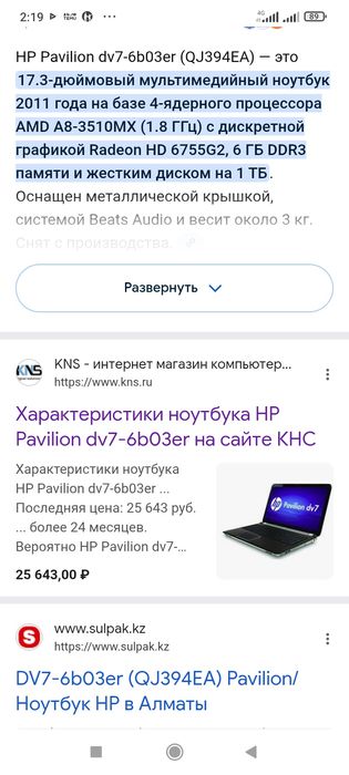 Продам ноутбук HP