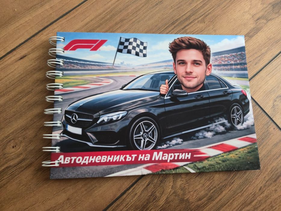 Подарък за шофьор – персонализирана  сервизна книжка с карикатура