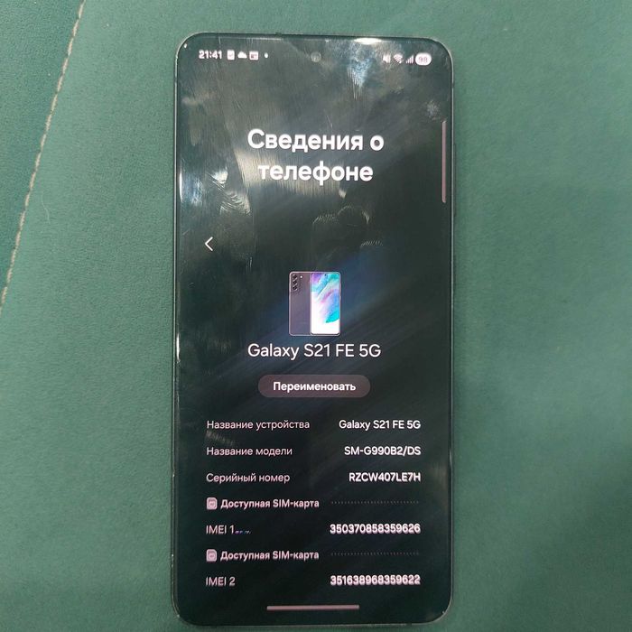 S21 fe 5G 120 фпс