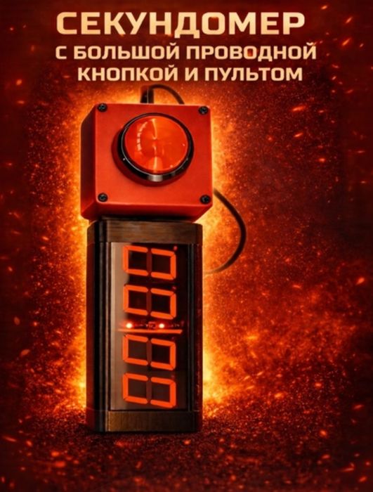Секундамер Sekun