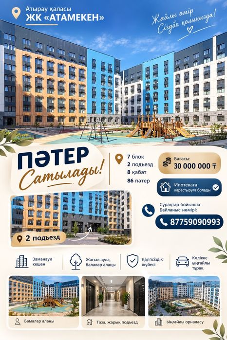 Жаңа үй сатылады ипотека ғада болады