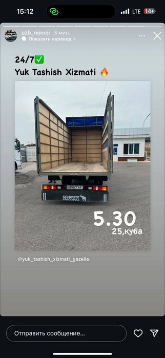 Юк ташиш хизматни газел лабо дастафка грузоперевозки