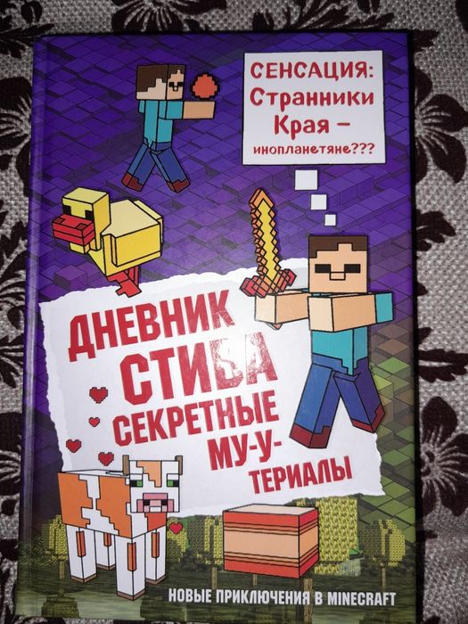 Книги "Дневник Стива"