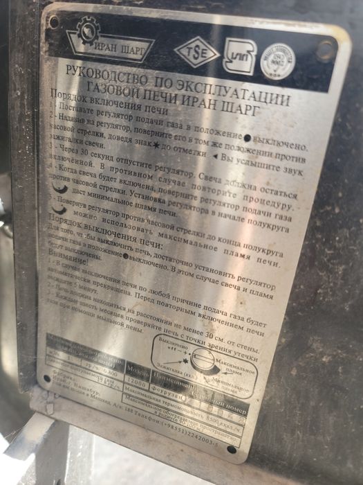 Иранская печка почти не использовал