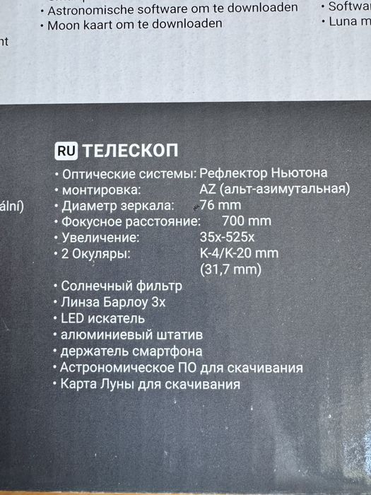 Телескоп Bresser