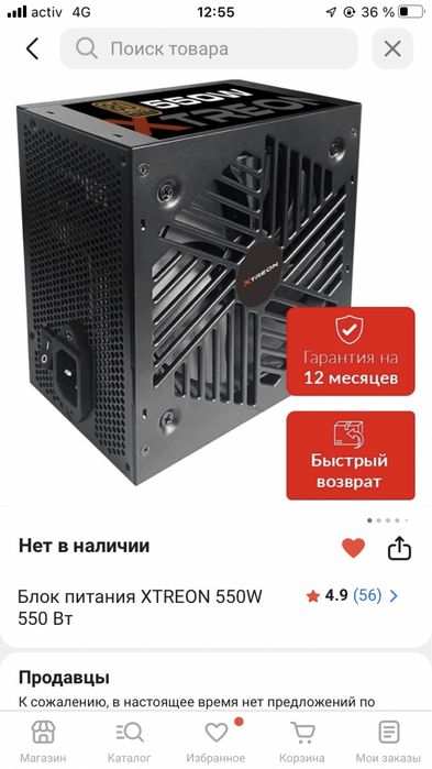 Блок питания 550w