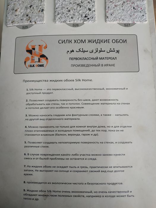 Жидкие обои, производство Иран