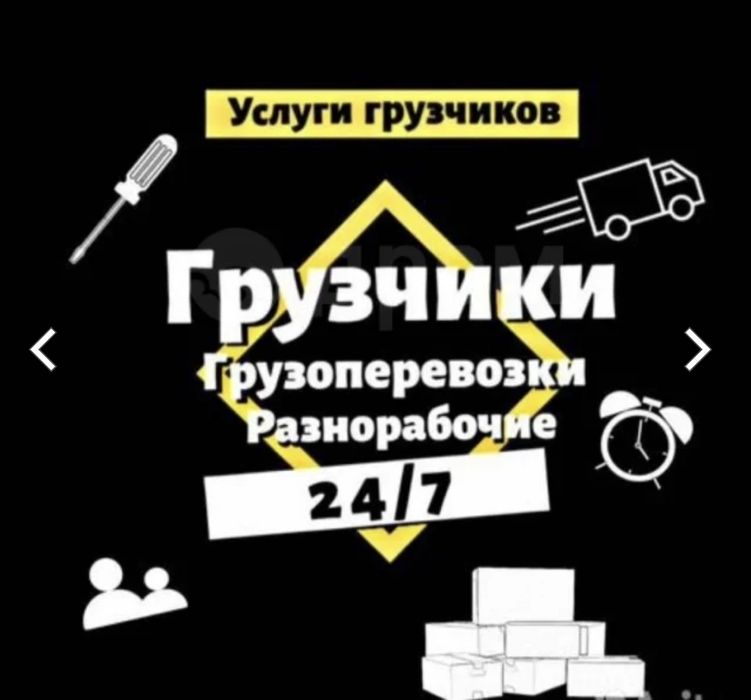 Грузоперевозки грузчики