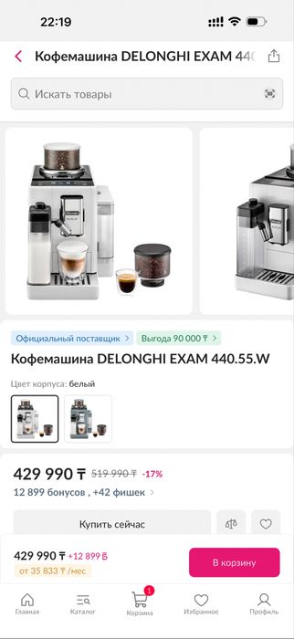 Кофемашина delonghi