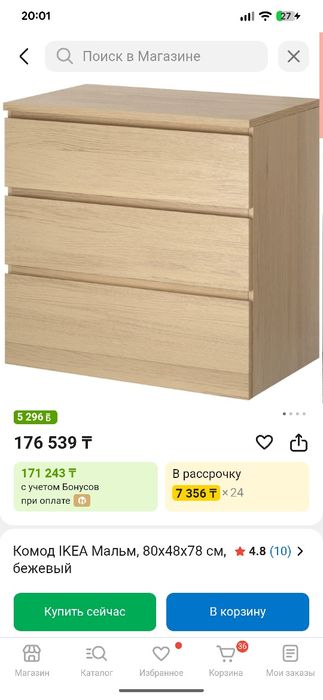 Комод «Мальм», Икея, оригинал