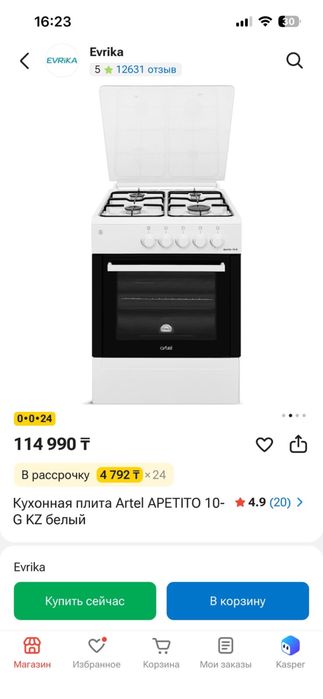 Газ плита с Доставкой!
