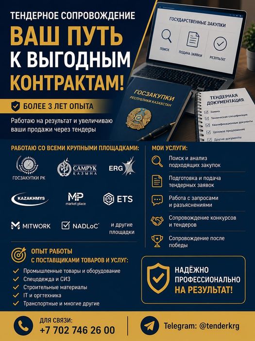 Тендерное сопровождение
