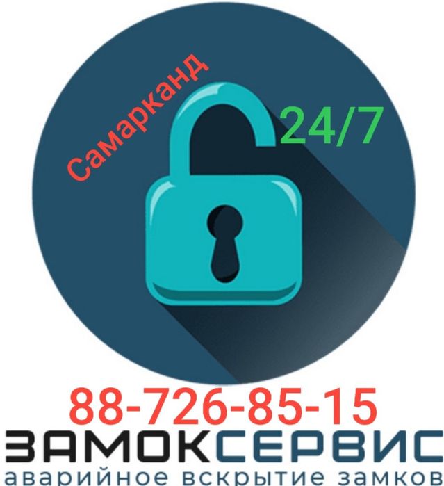 Eshik ochish 24/7 Вскрытие замков