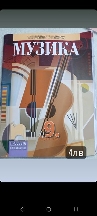 Учебници за 9ти клас