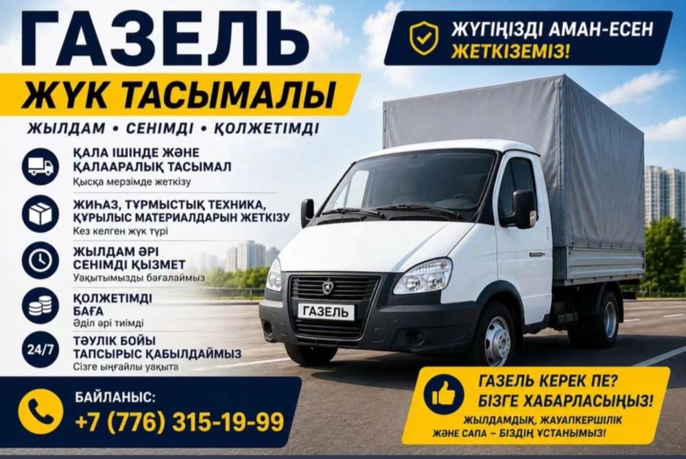 Грузоперевозки  ГАЗЕЛ 5.20,ВЫСОТА 2.20, ШИРИНА 2.10