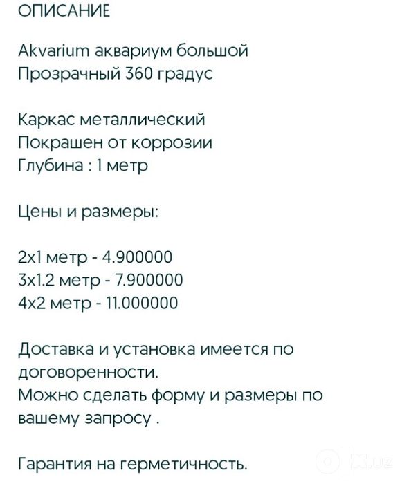 Baliq uchun akvarium-baseyn, аквариум для рыб