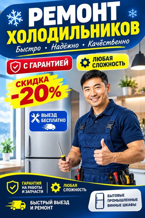Ремонт холодильников