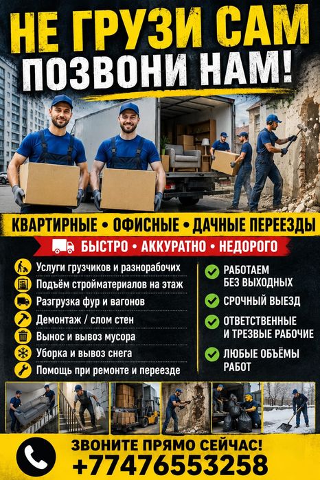Услуги грузчиков