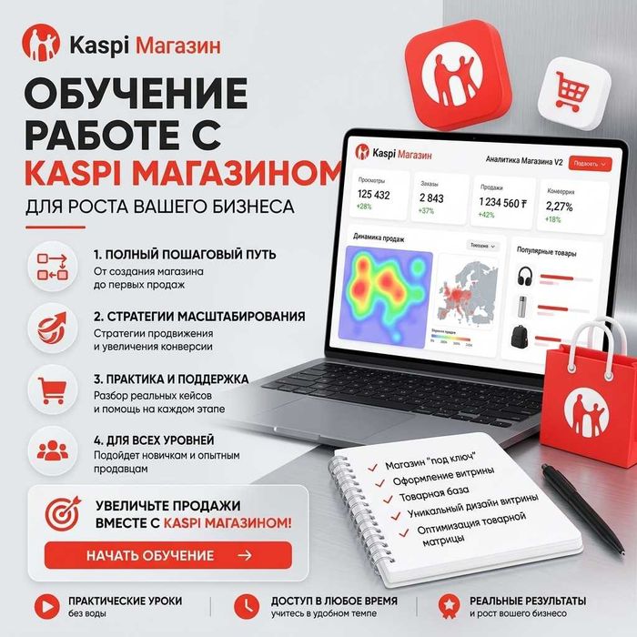 Обучение работе в Каспи магазине